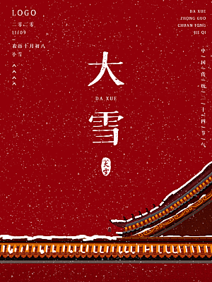 大雪节气简约大气海报