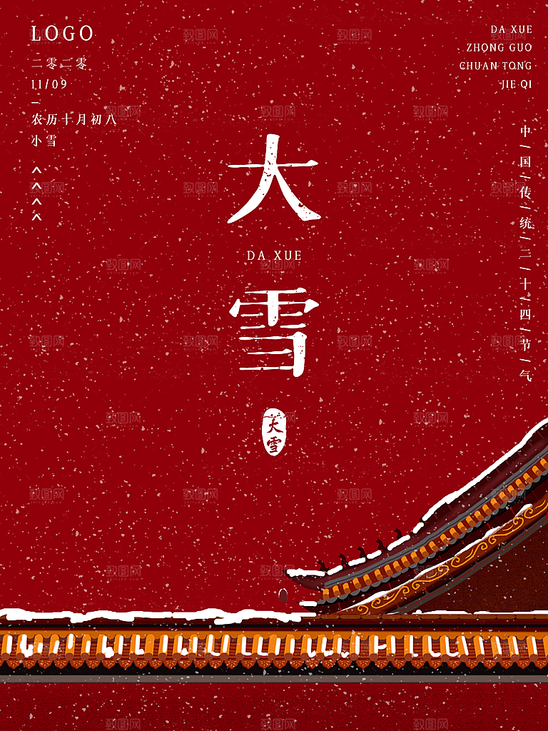 大雪节气简约大气海报