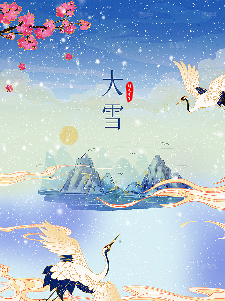 传统节气大雪海报模板