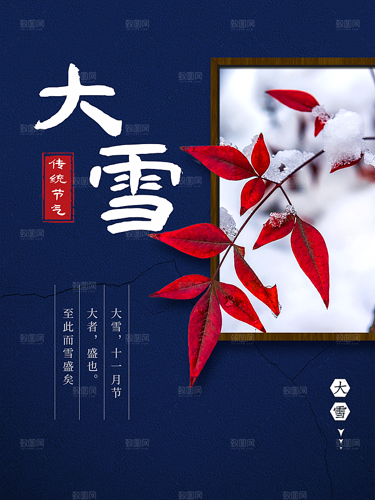 传统节气大雪海报模板