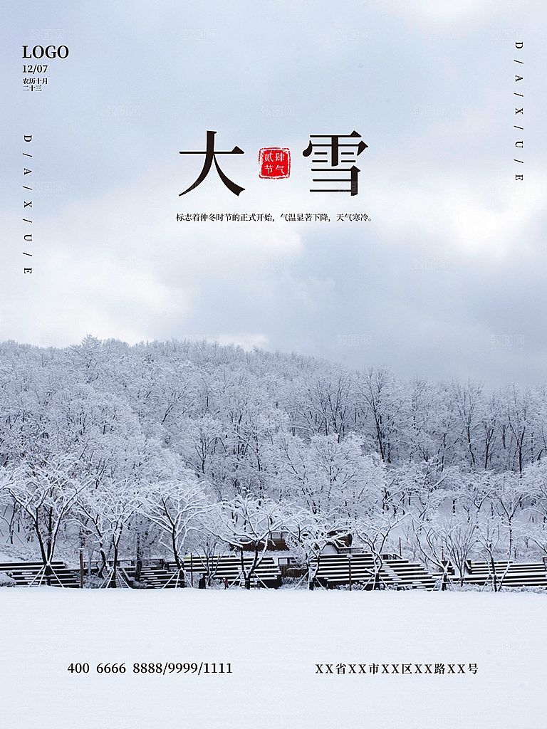 传统节气大雪海报模板