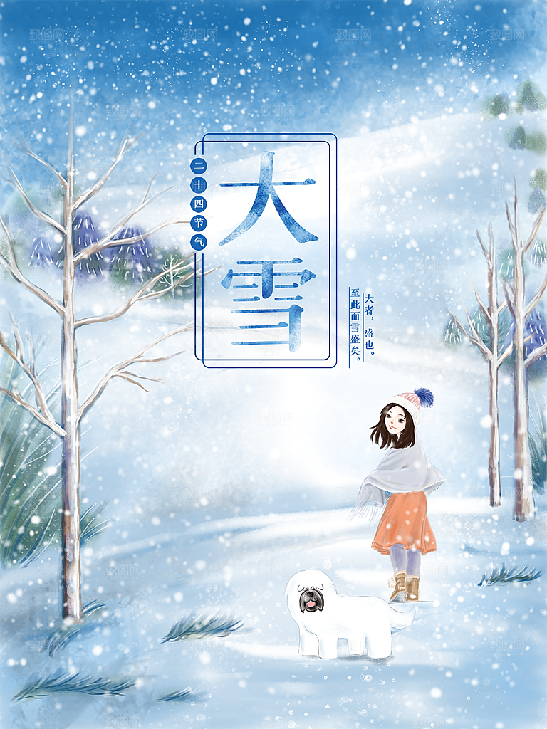 传统节气大雪海报模板