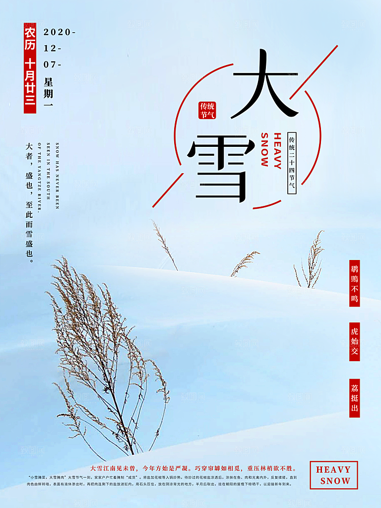 传统节气大雪海报模板