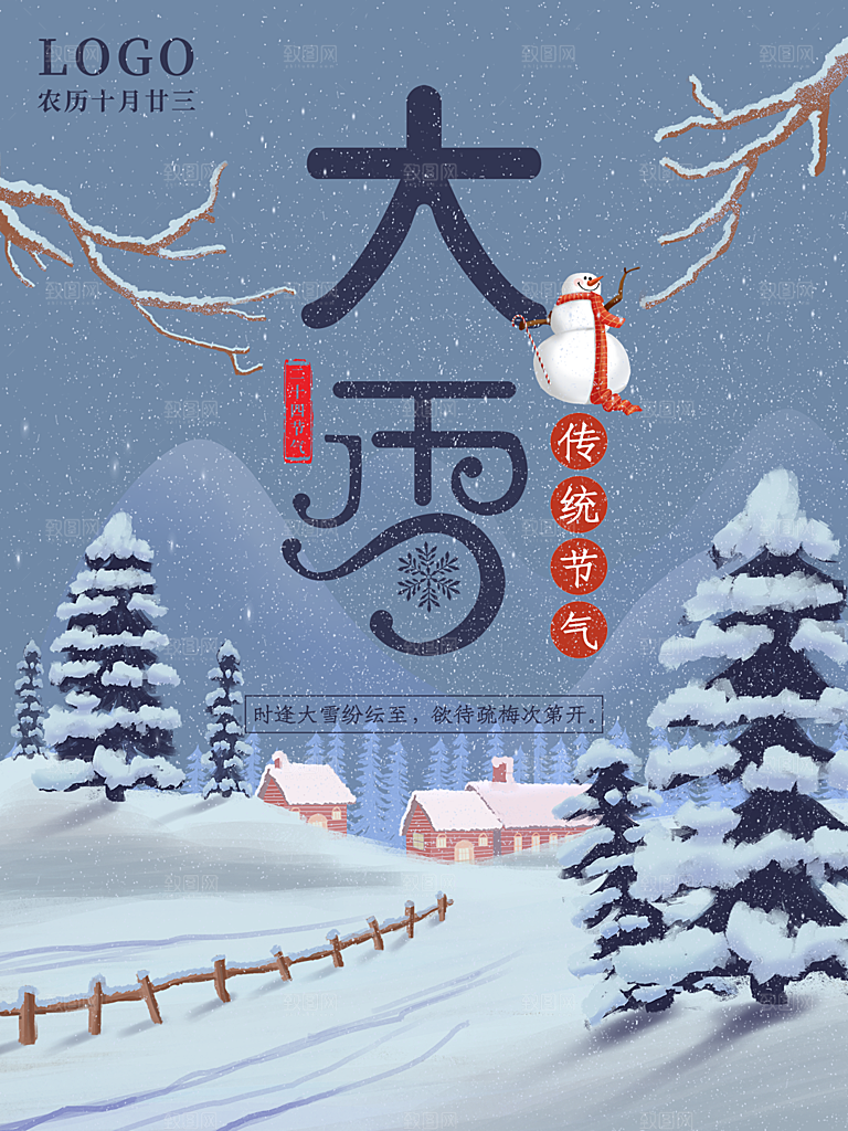 大雪节气简约大气海报