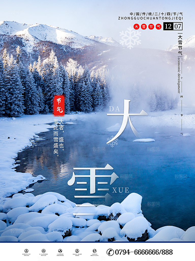 大雪节气简约大气海报