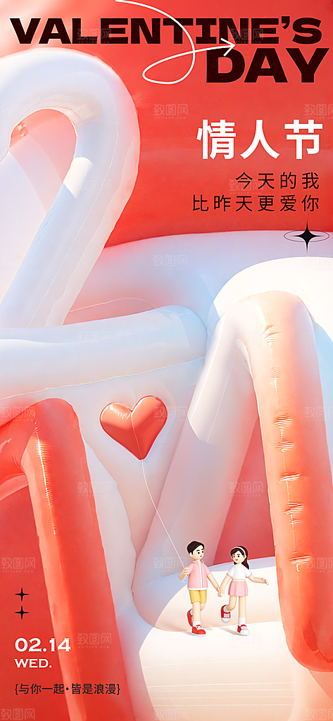 情人节海报设计图片素材