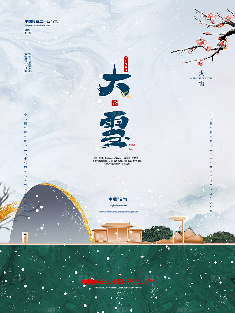大雪节气简约大气海报