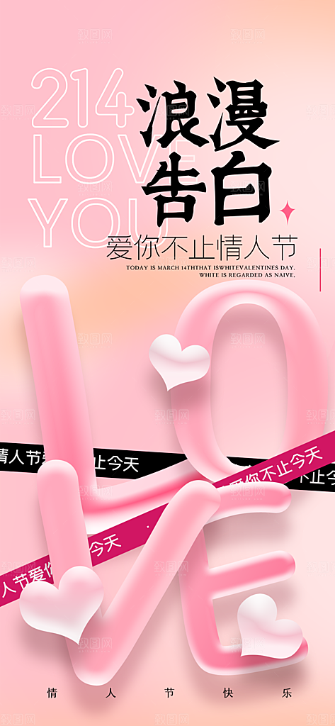 情人节海报设计图片素材