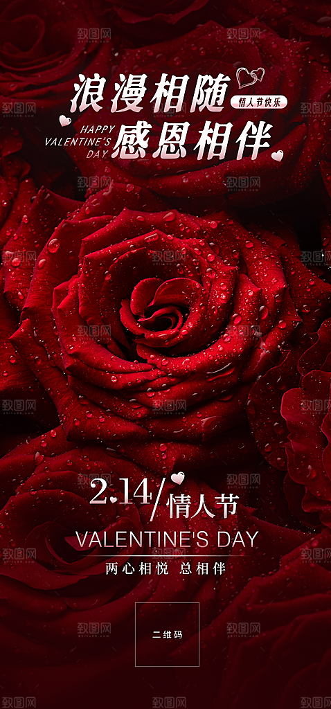 情人节海报设计图片素材