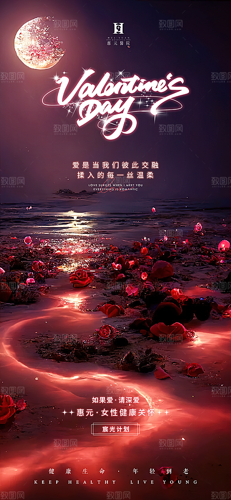 情人节海报设计图片素材