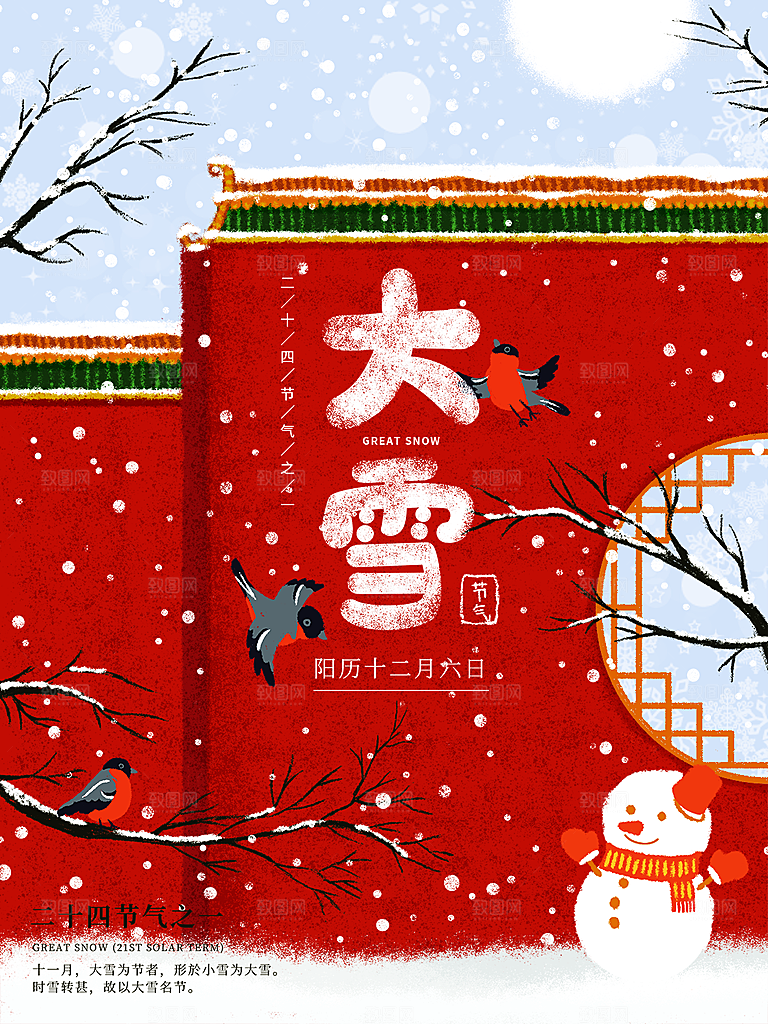 大雪节气简约大气海报