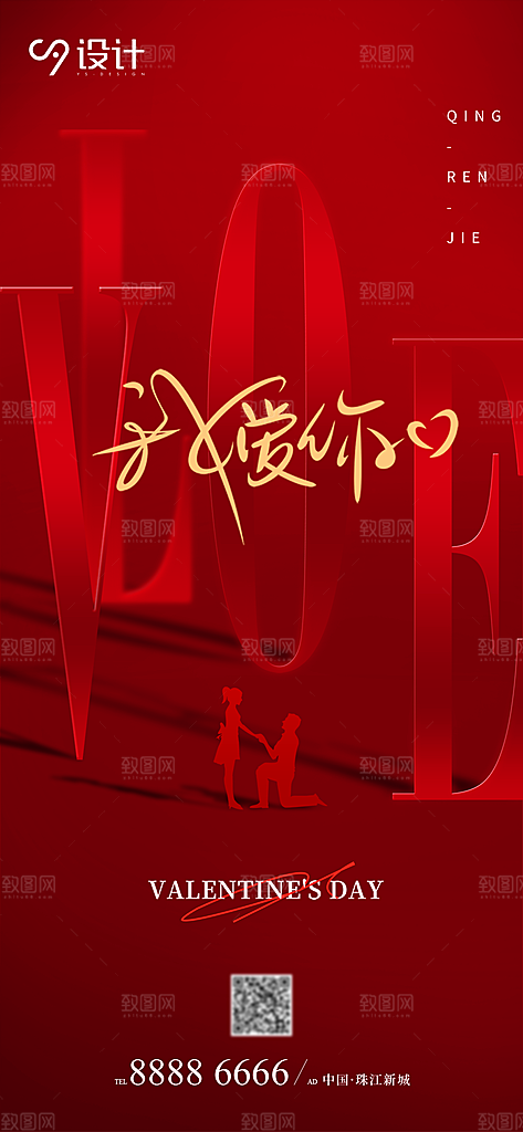 情人节海报设计图片素材