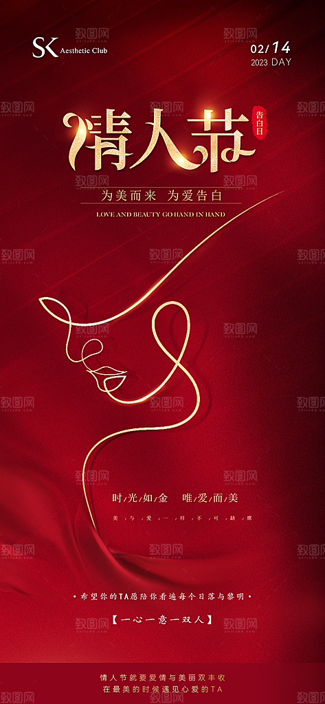 情人节海报设计图片素材