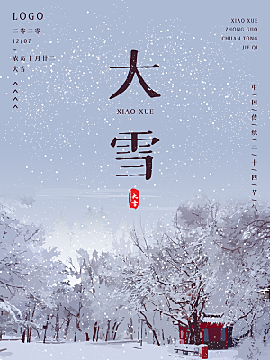 大雪节气简约大气海报