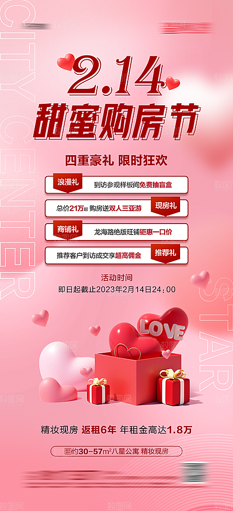 情人节海报设计图片素材