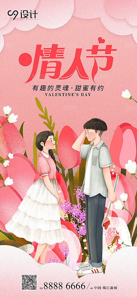 情人节海报设计图片素材