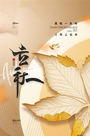 立秋节气简约大气海报