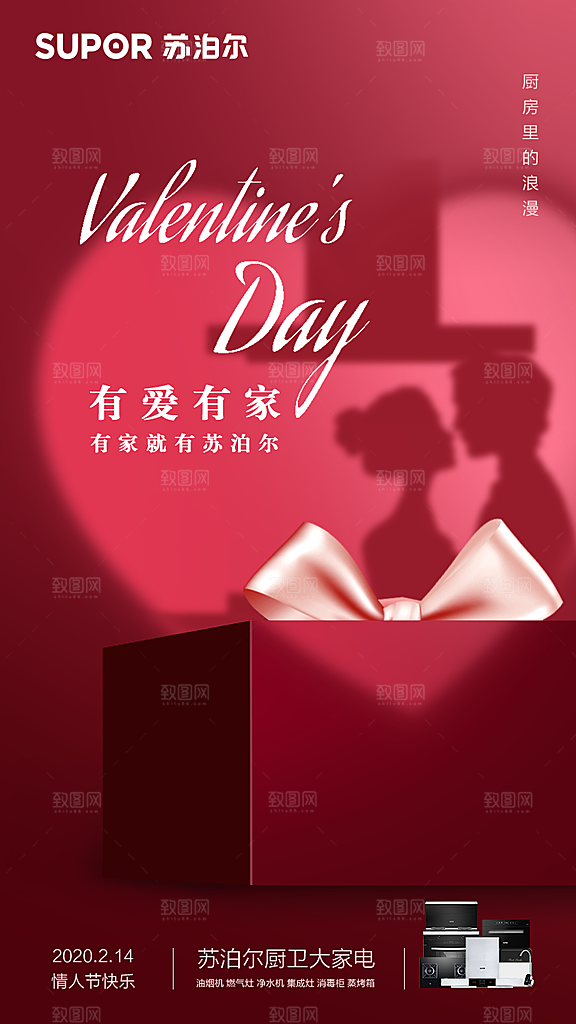 情人节海报设计图片素材