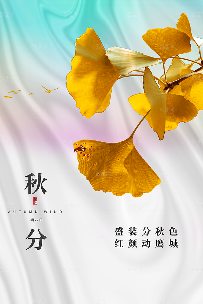 立秋节气简约大气海报