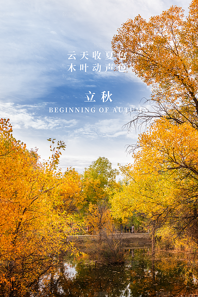 立秋节气简约大气海报