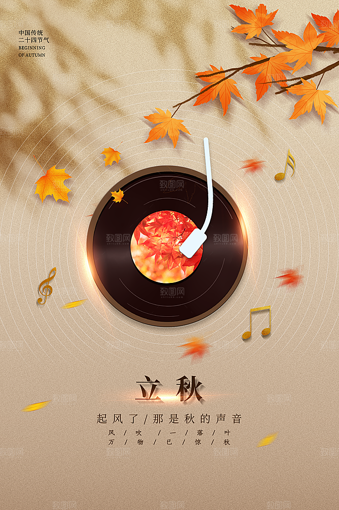 立秋节气简约大气海报