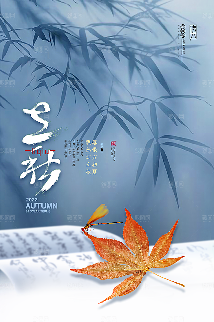 立秋节气简约大气海报