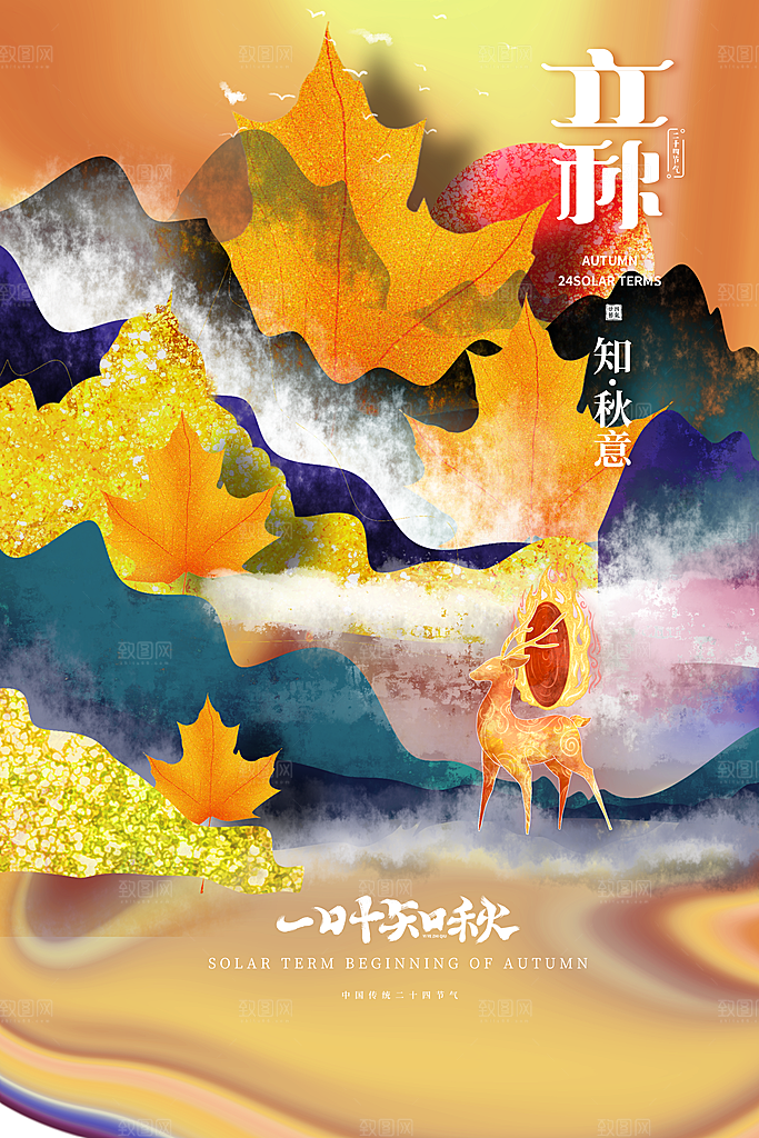 立秋节气简约大气海报