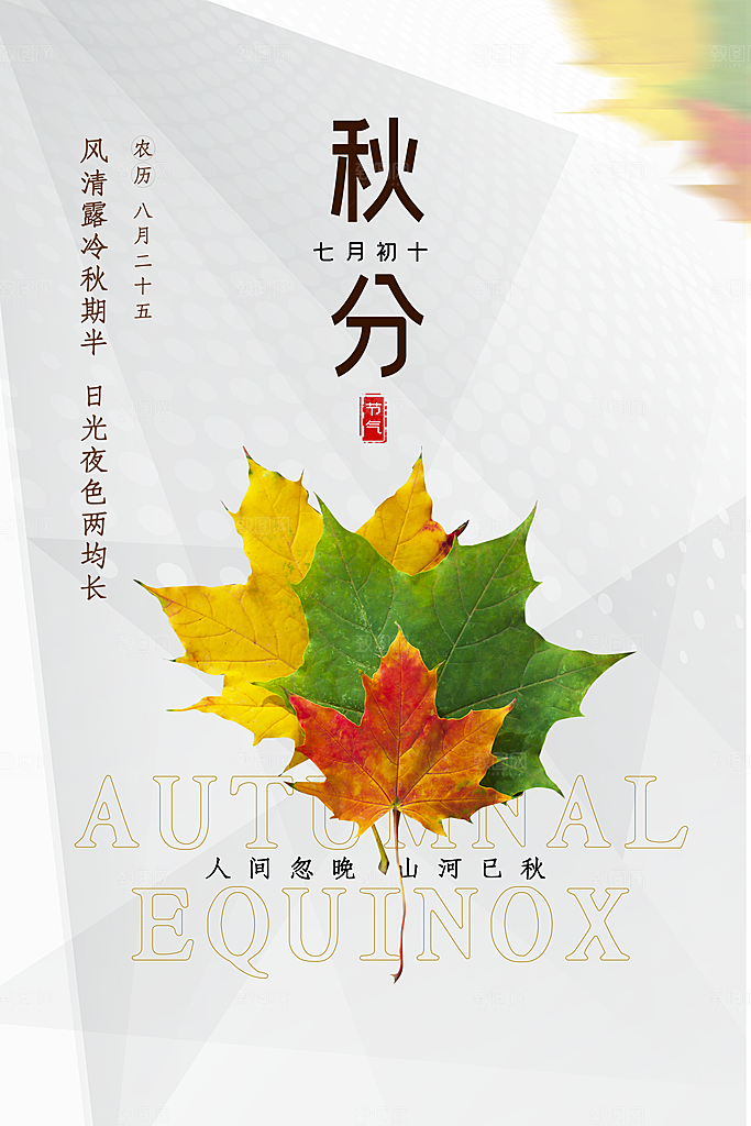 立秋节气简约大气海报