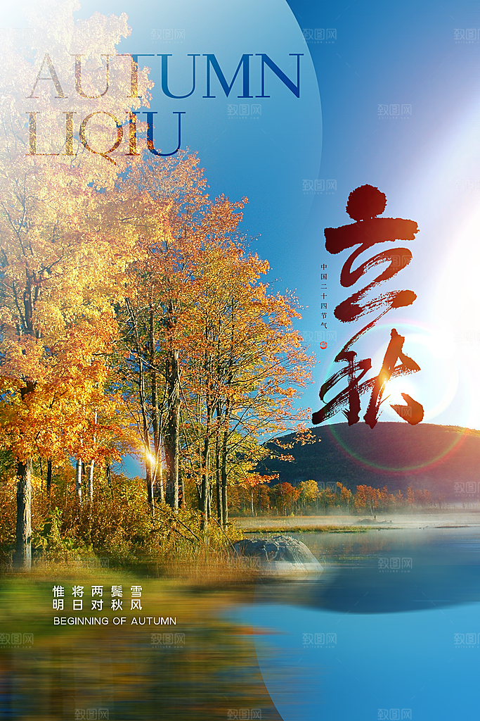立秋节气简约大气海报