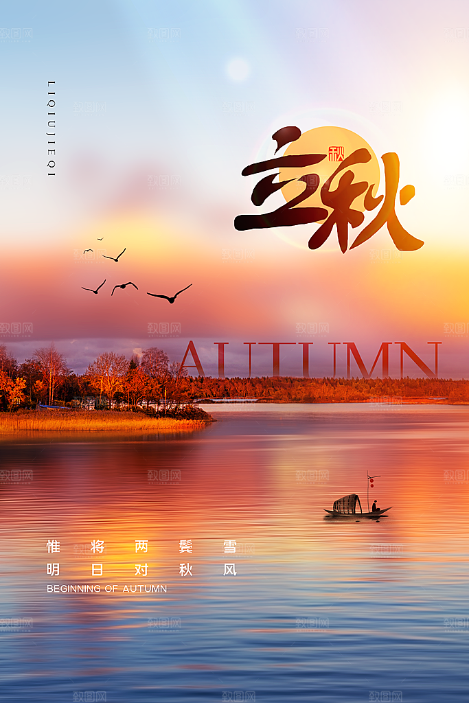 立秋节气简约大气海报