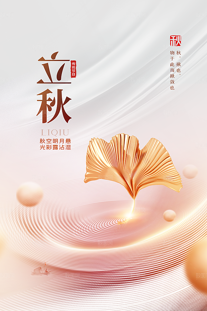 立秋节气简约大气海报