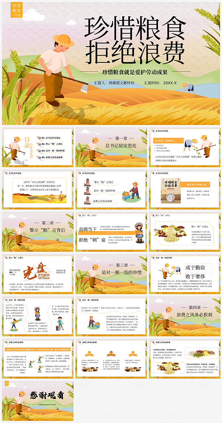 节约粮食光盘行动主题PPT模板