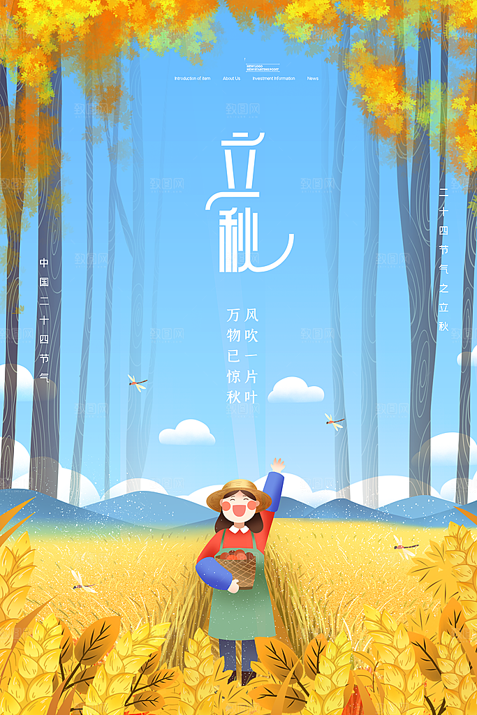 立秋节气简约大气海报