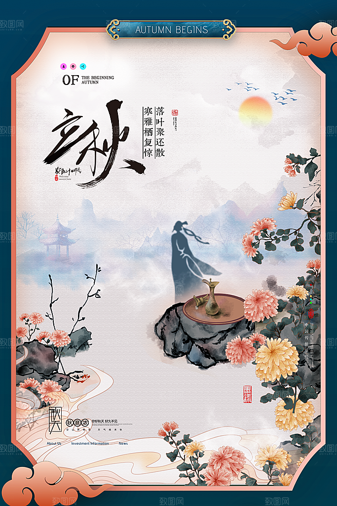 立秋节气简约大气海报