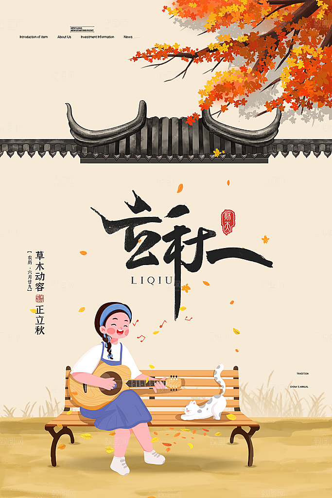 立秋节气简约大气海报