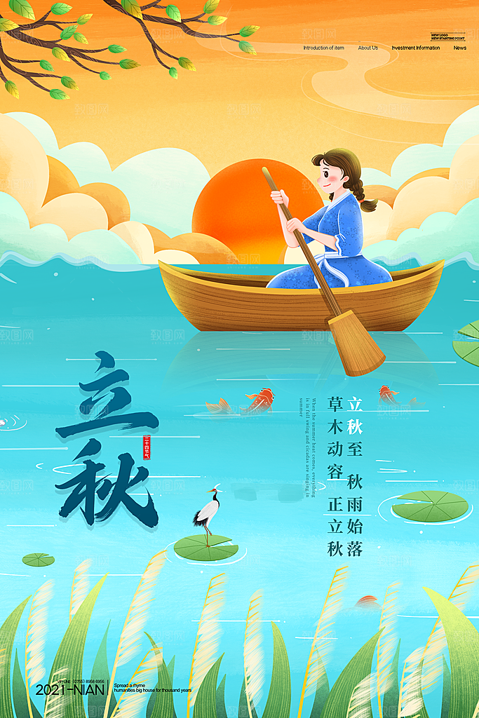 立秋节气简约大气海报
