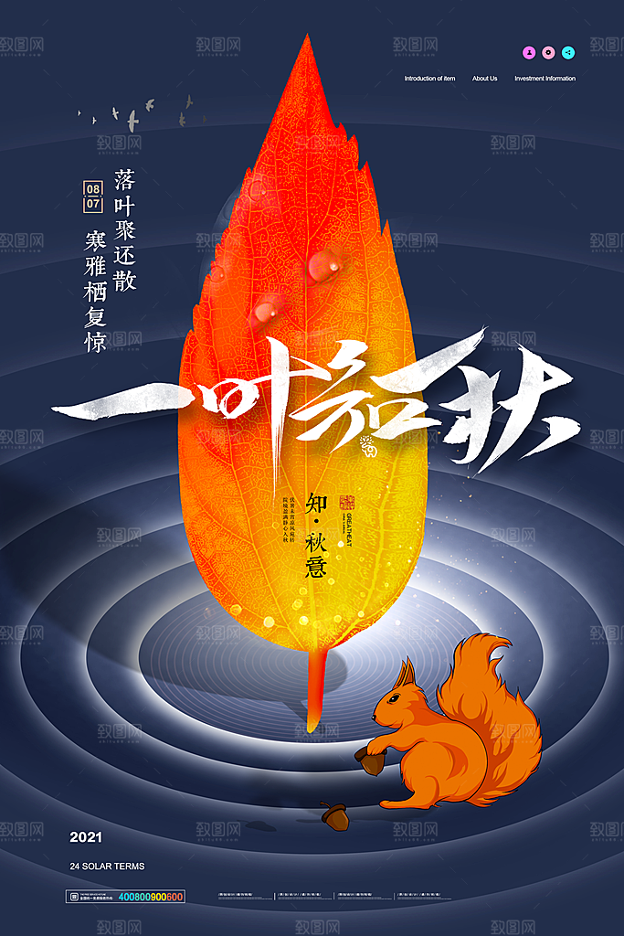立秋节气简约大气海报