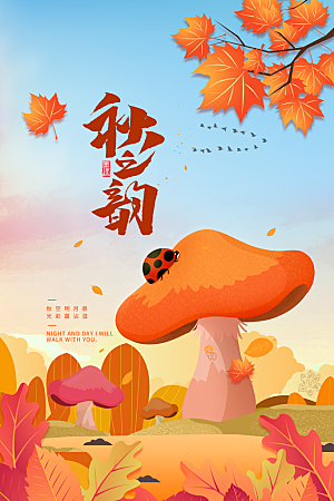 立秋节气简约大气海报