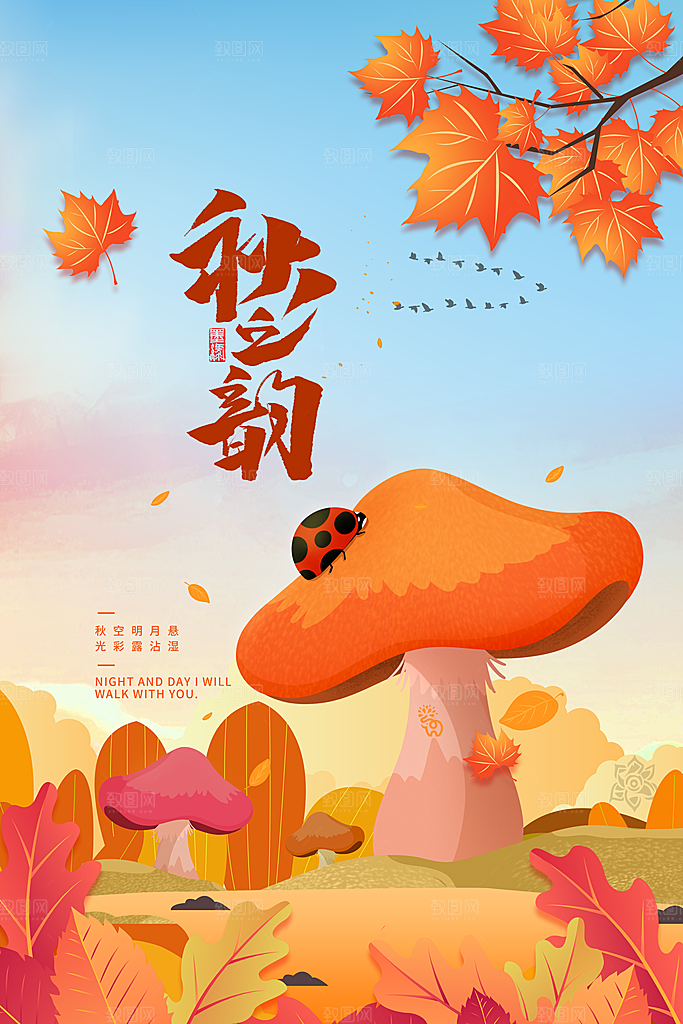 立秋节气简约大气海报