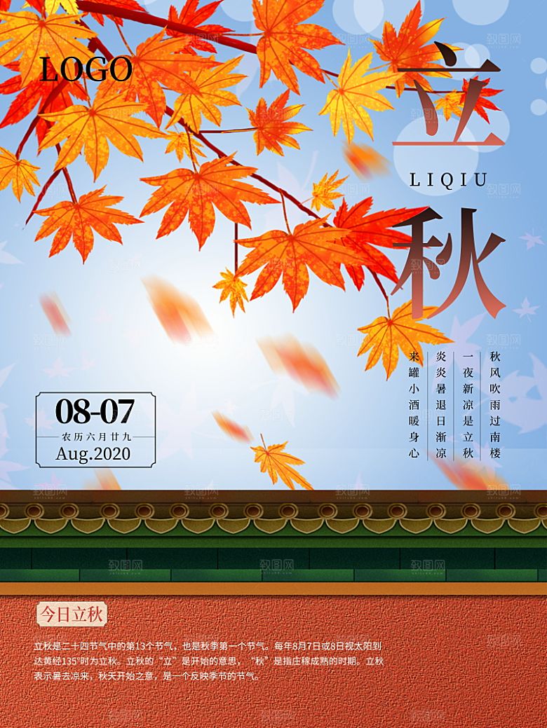 立秋节气简约大气海报