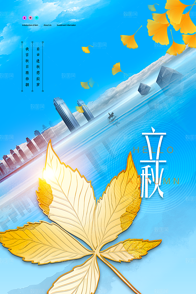 传统节气立秋海报模板