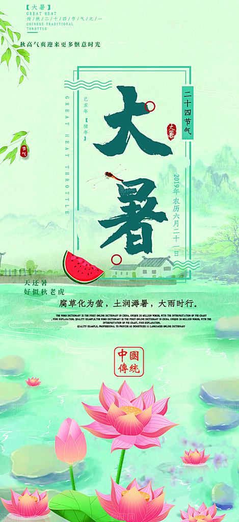 夏日二十四节气大暑炎热节气海报