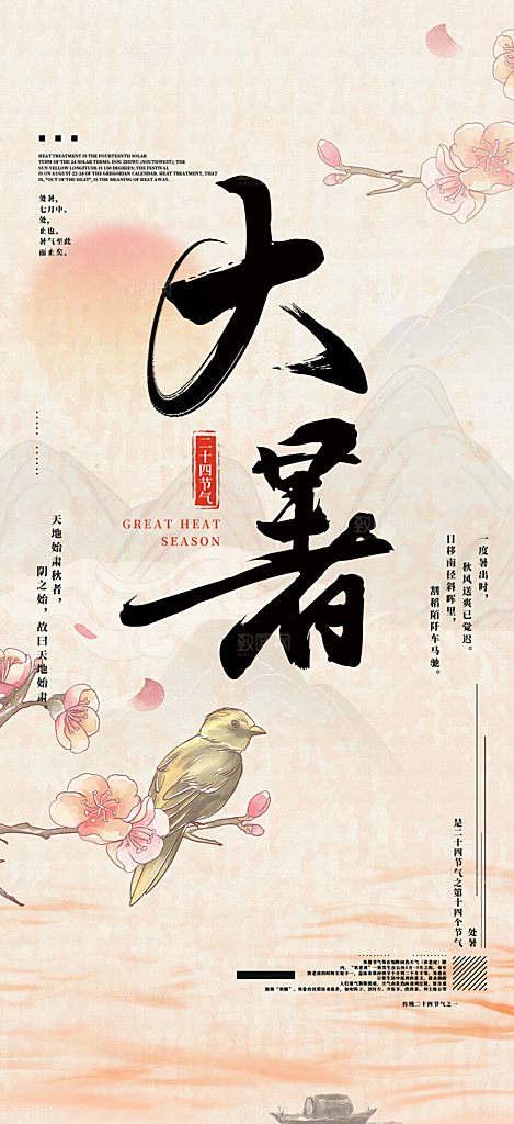 夏日二十四节气大暑炎热节气海报