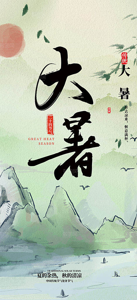 夏日二十四节气大暑炎热节气海报