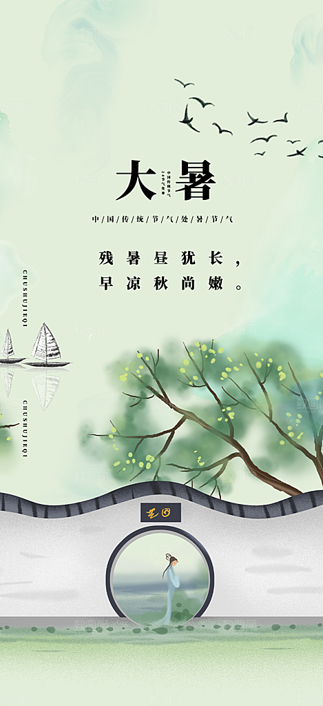 夏日二十四节气大暑炎热节气海报