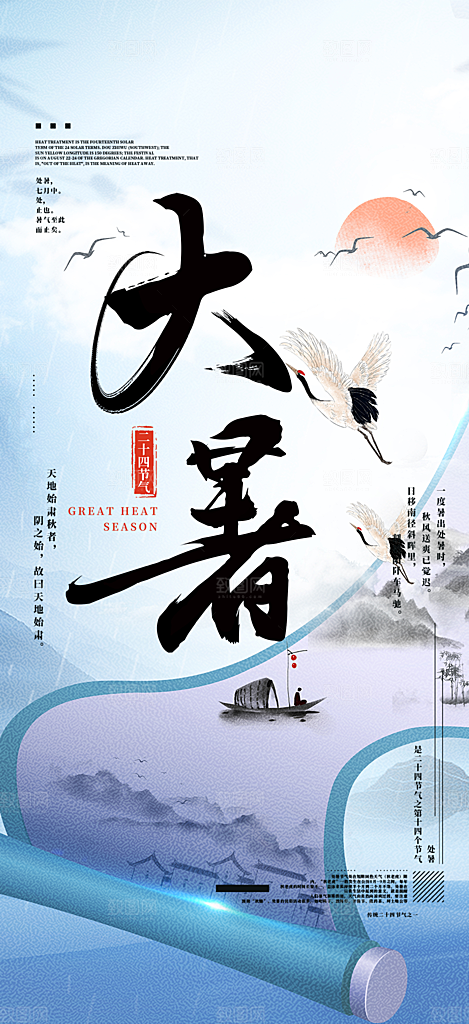 清新夏日二十四节气大暑炎热节气海报