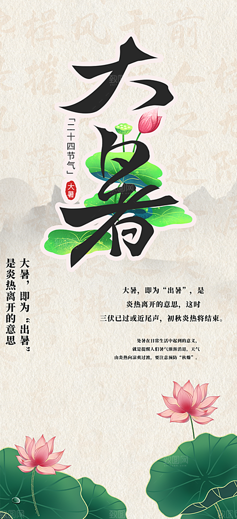 清新夏日二十四节气大暑炎热节气海报