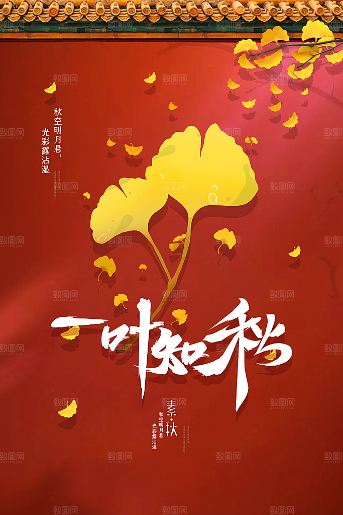 立秋节气简约大气海报