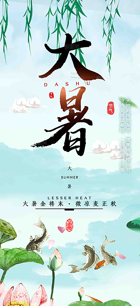 清新夏日二十四节气大暑炎热节气海报