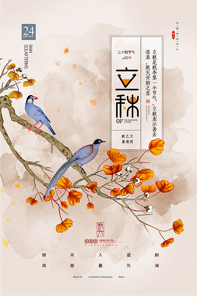 立秋节气简约大气海报